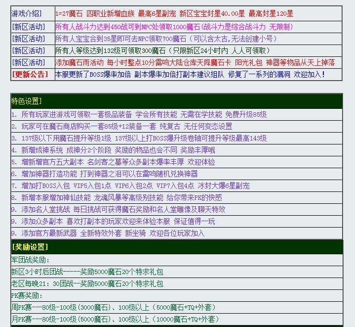 诛仙魔域复古１＝２７魔石