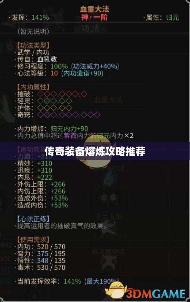 传奇装备熔炼攻略推荐