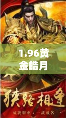 1.96黄金皓月技能要怎样能更好的释放